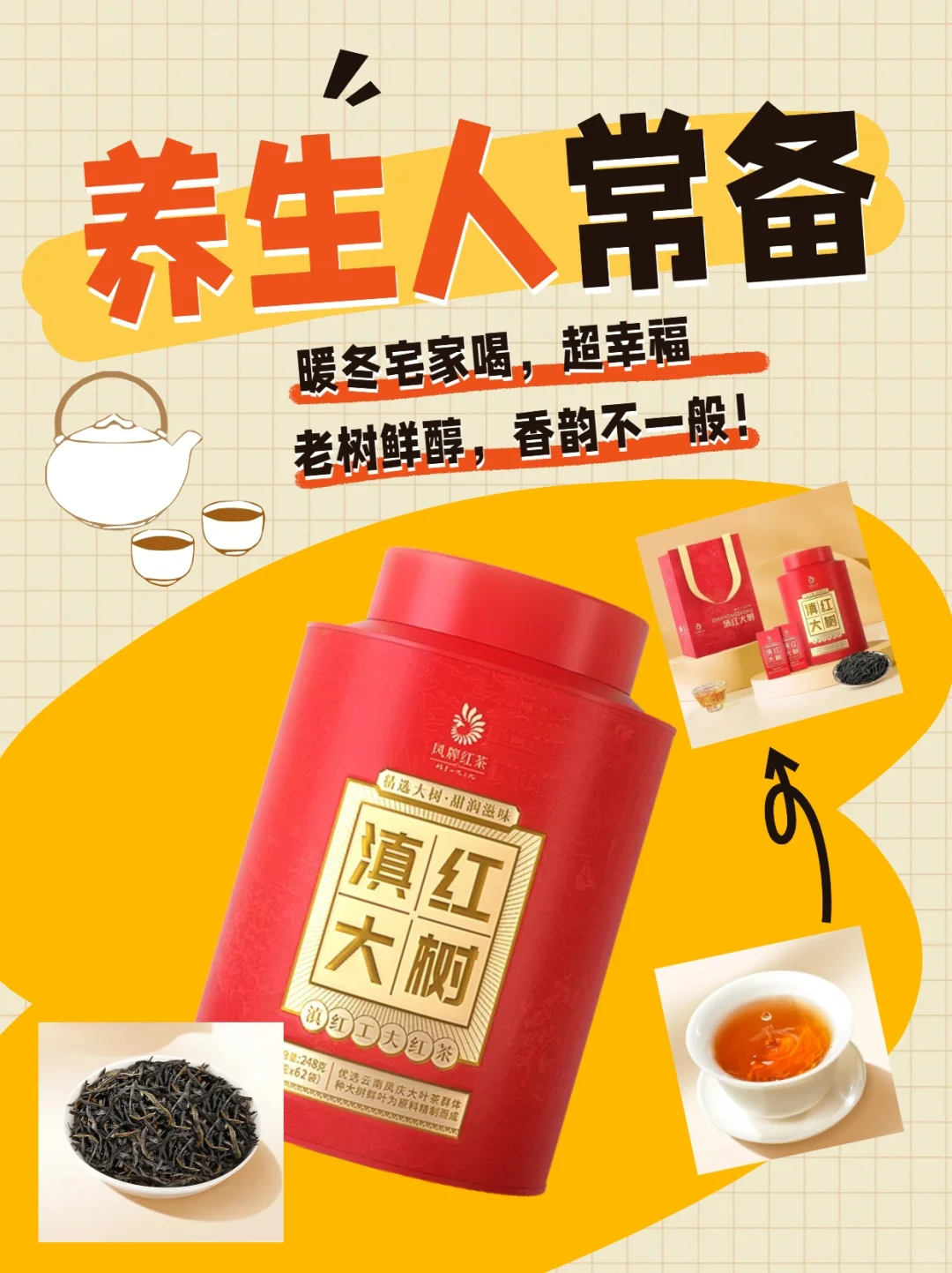 养生人常备！暖冬宅家喝超幸福！
