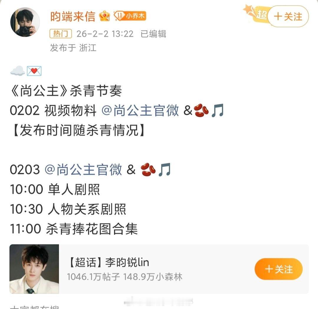 孟子义 李昀锐尚公主今天杀青了，物料要来啦 