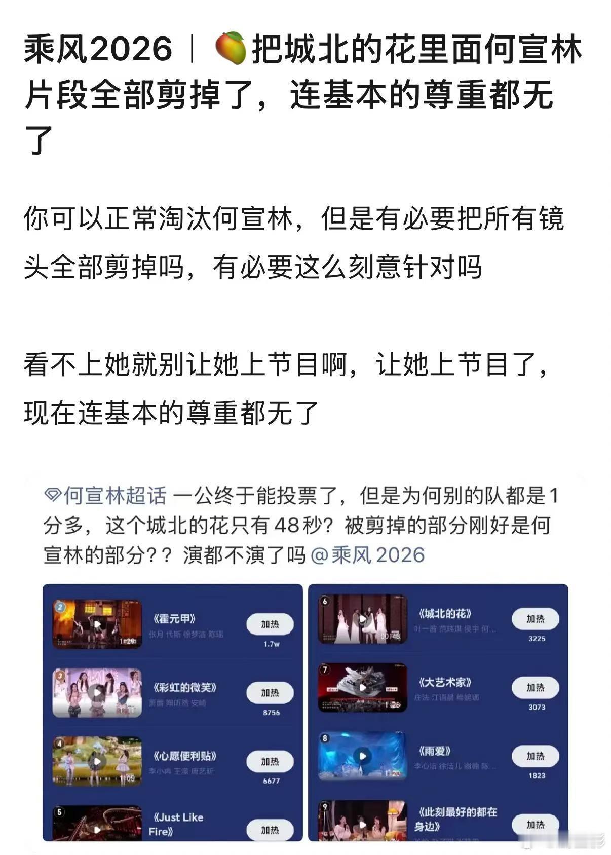何宣林城北的花片段被剪何宣林城北的花镜头被剪 民选黑马镜头被剪，意难平 