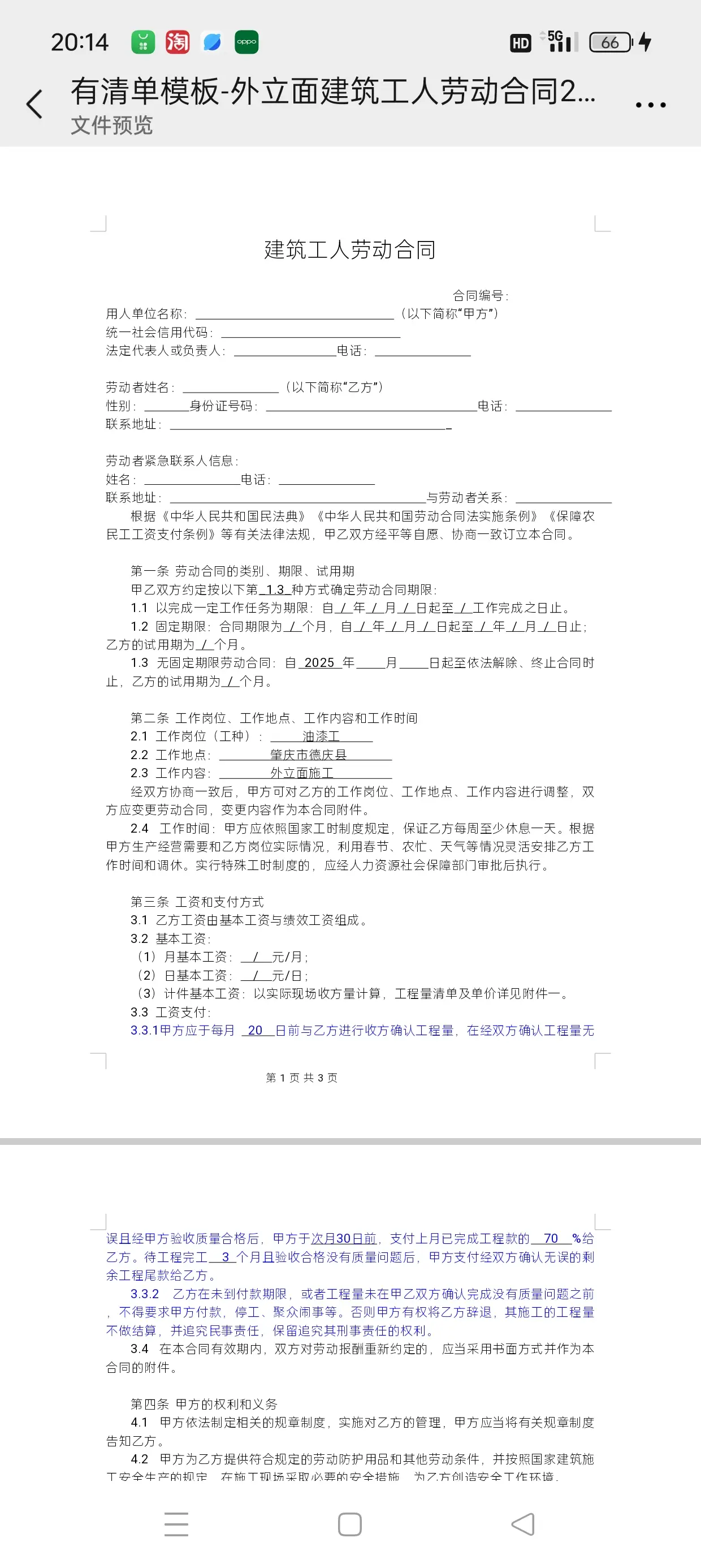 有干过的没有哦！这单价如何……有八万多平方面积……
