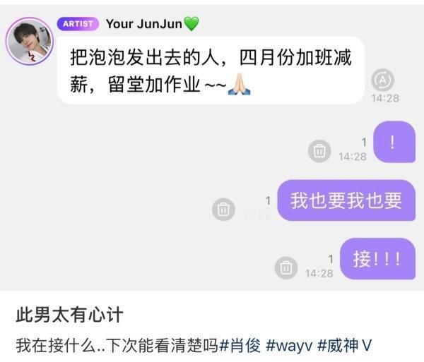 如何看待肖俊对粉丝说把泡泡发出去的人 四月减薪加班 留堂加作业…