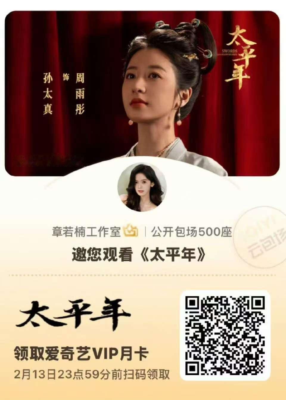 章若楠云包场太平年章若楠云包场周雨彤太平年 哇章若楠宣传委员上线了！娱乐