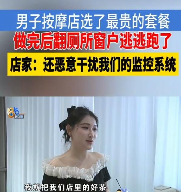 玩不起别玩！浙江杭州，男子走进按摩店，点了最贵的999元的高端套餐，女老板见对方