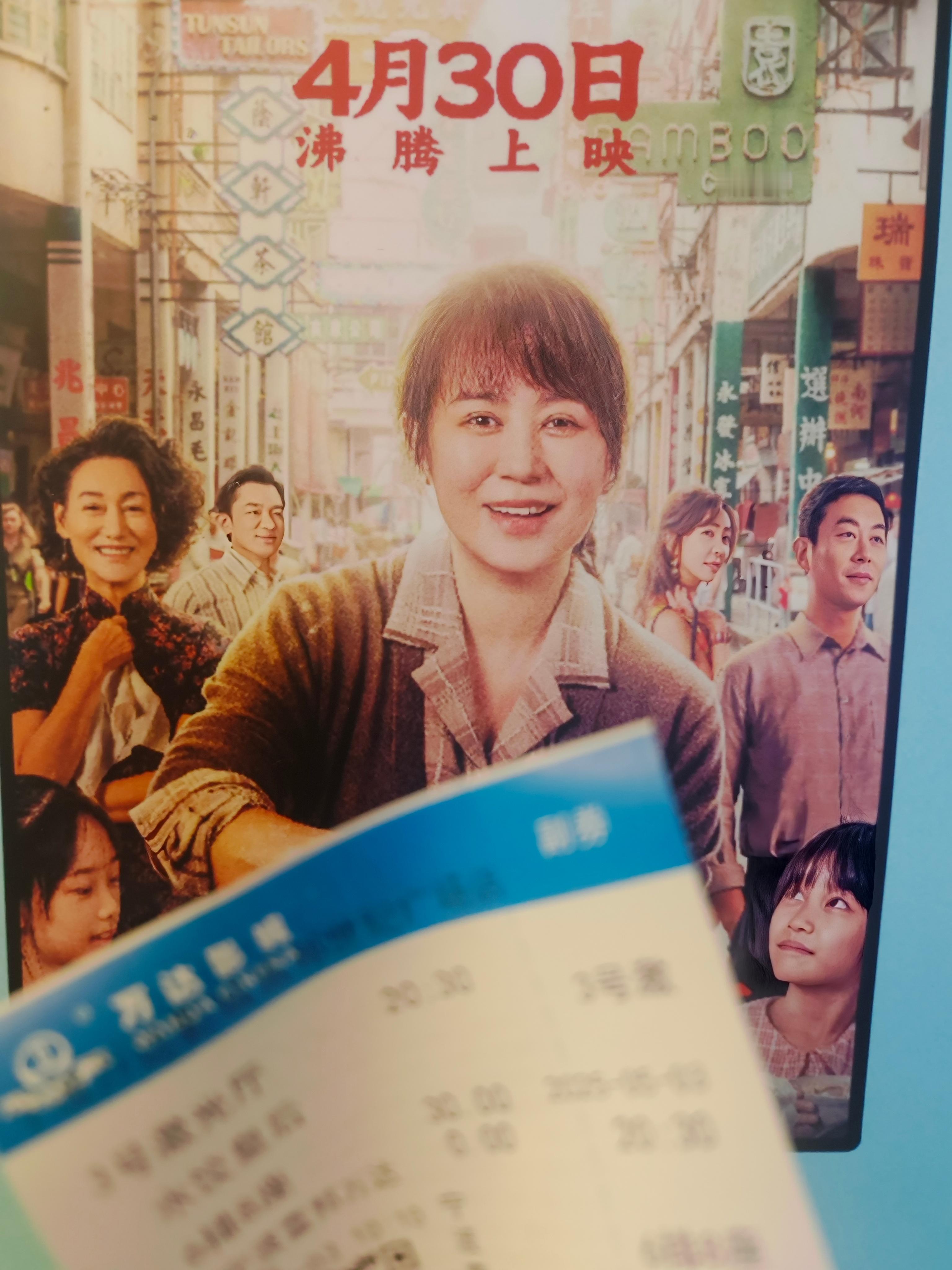 五一电影 第三部《水饺皇后》，一天一部的强度感觉还可以。有点惊讶的是影院没有《水