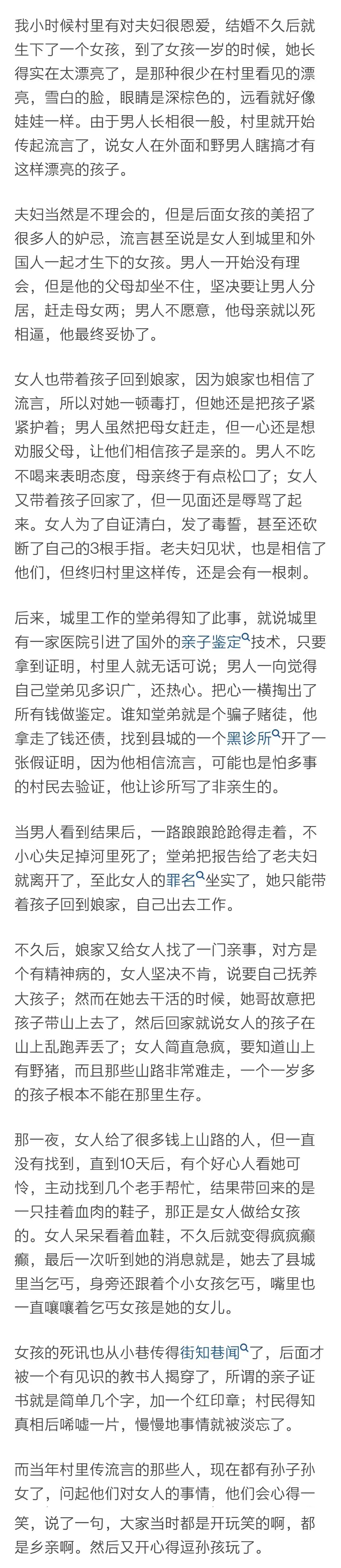 流言会杀人，我小时候村里有对夫妇很恩爱，结婚不久后就生下了一个女孩，到了女孩一岁
