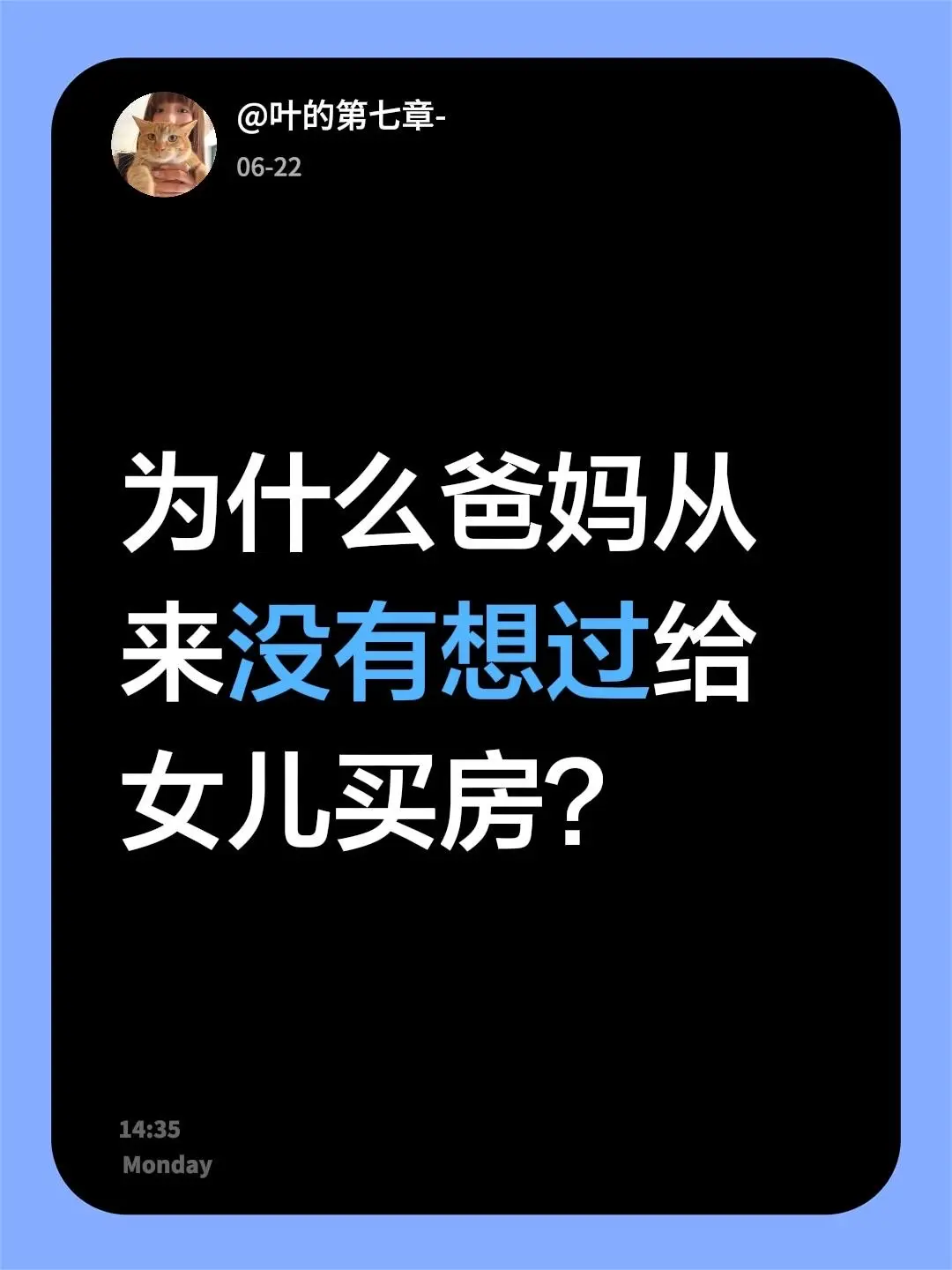 为什么爸妈从来没有想过给女儿买房？