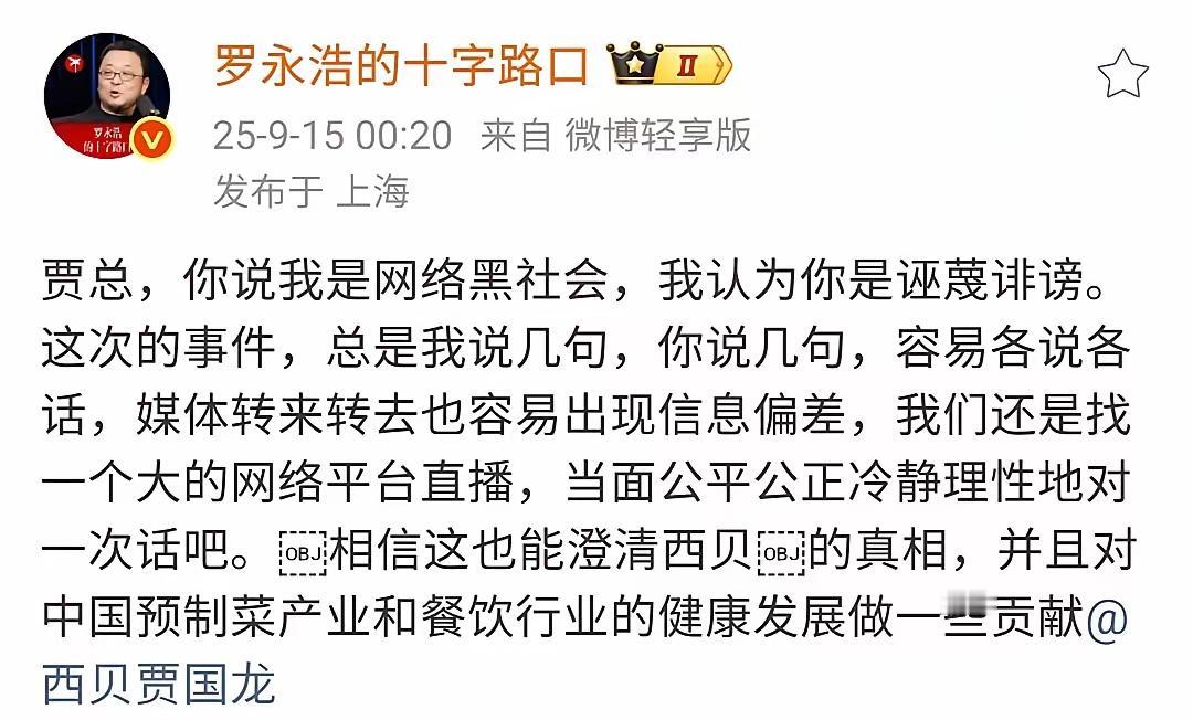 老罗想和老贾直接对话，看看贾总如何应对。
个人认为，自老贾说出“网络黑社会”那句