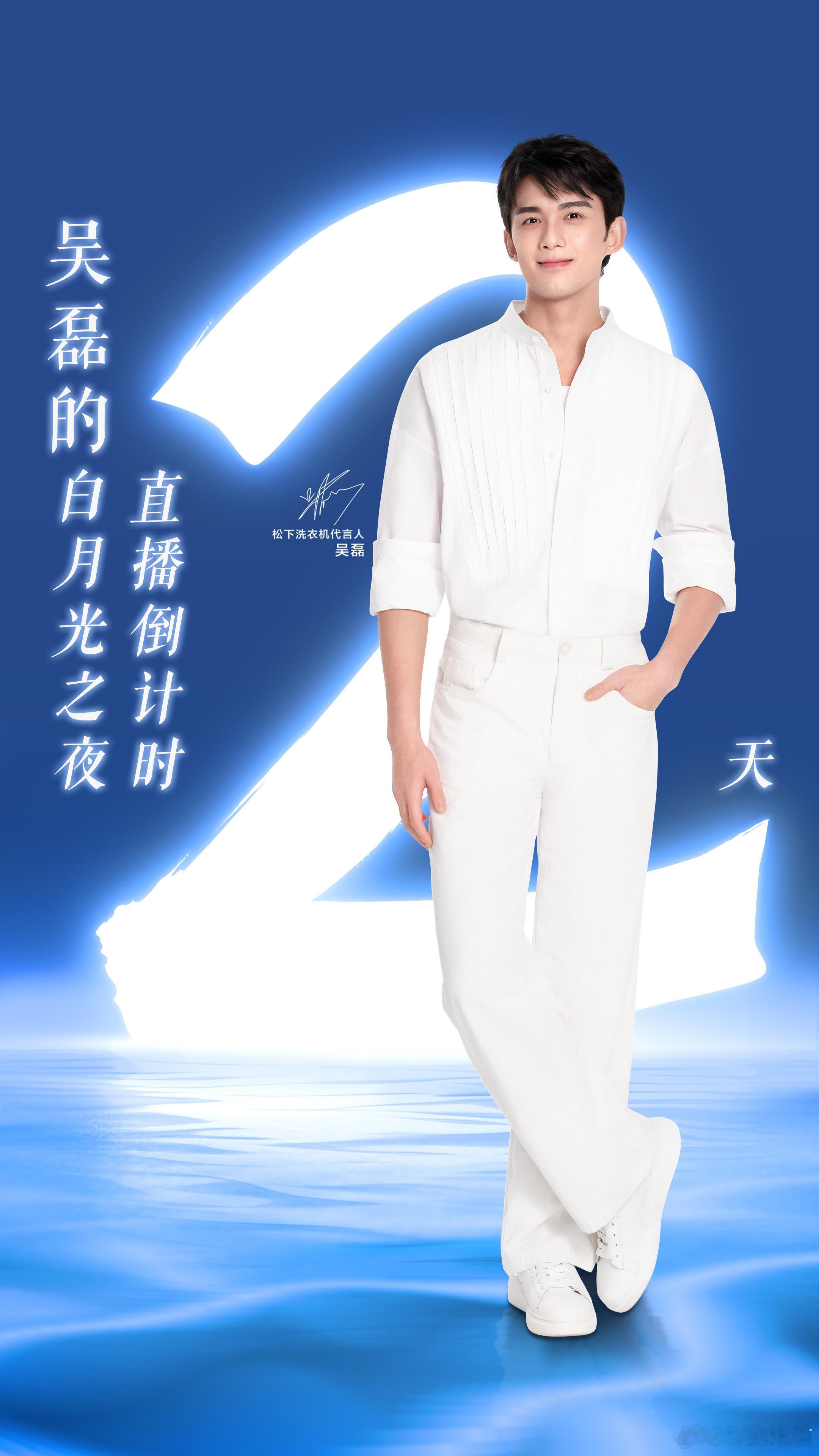 吴磊的白月光 谁懂啊，吴磊5月31日晚7点空降微博直播间，准备好和他开启一场深夜