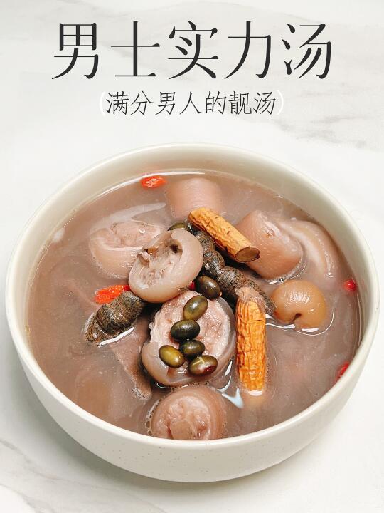 这个传统💯分男士汤 还有人不知道吗？