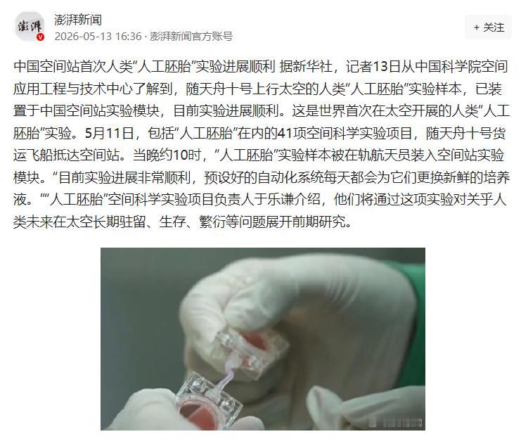 重大突破！中国干了件世界第一的大事！5 月 13 日最新消息，随天舟十号送上太空