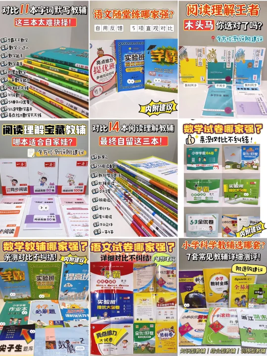 避开99%的坑！小学生教辅搭配表请收好