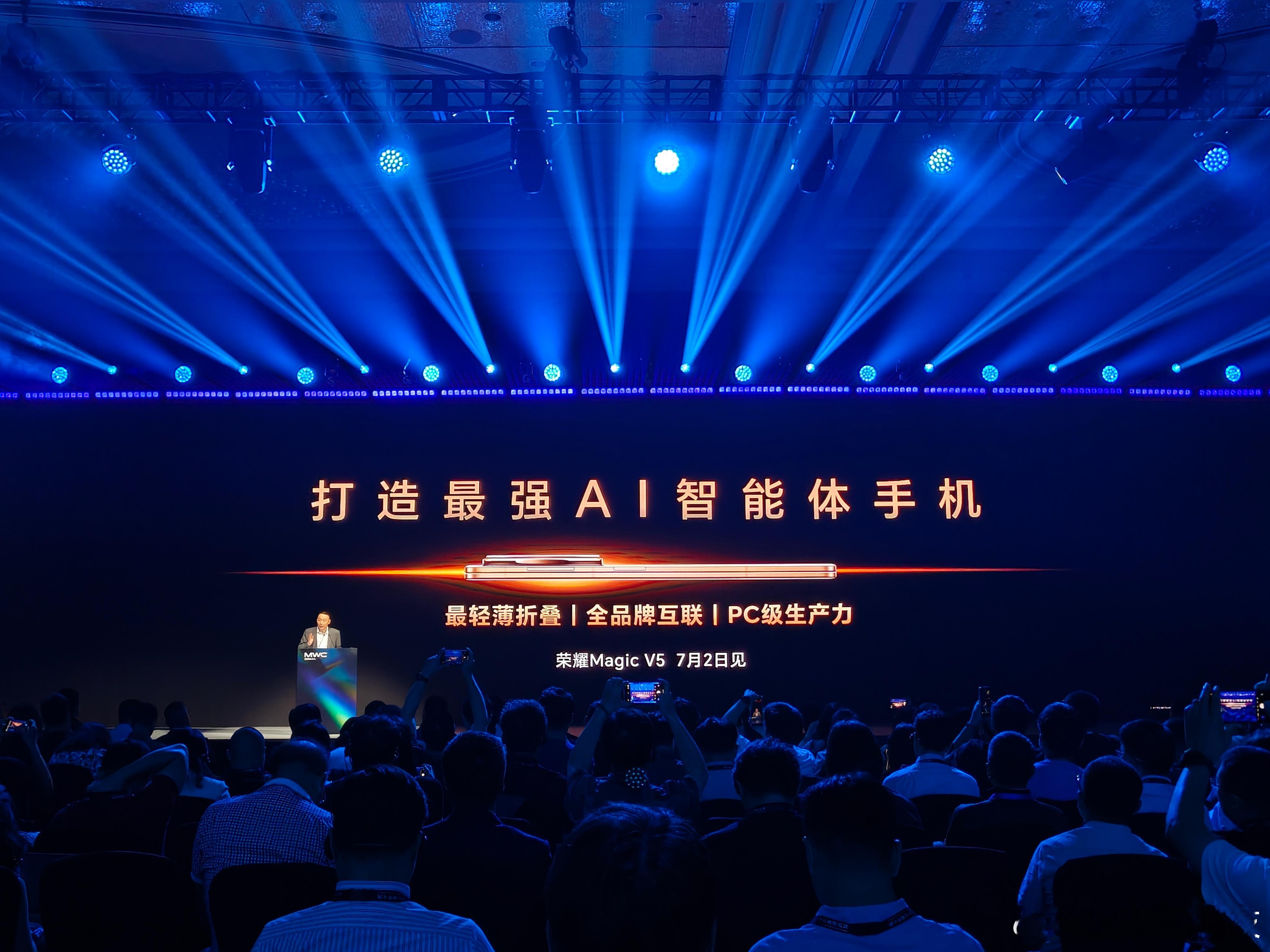 来了，来了！荣耀CEO李健现场官宣将于7月2日发布最新一代AI折叠旗舰荣耀Mag