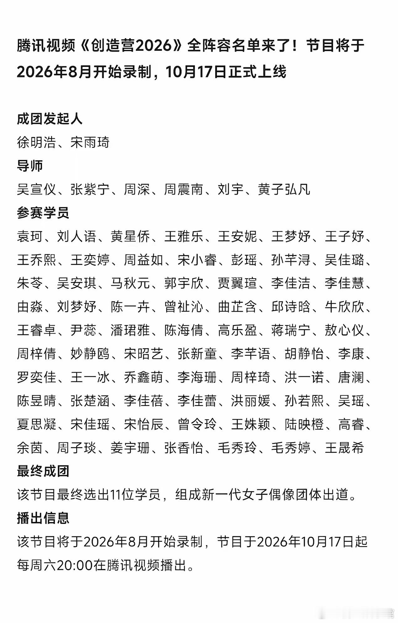 这是创造营2026的阵容吗