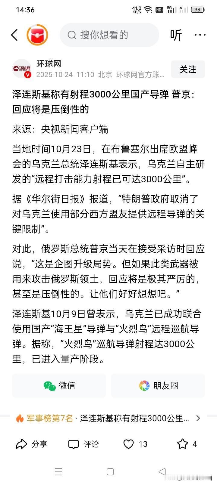 现在说这个还有用吗？
乌克兰总统泽连斯基在布鲁塞尔的欧盟国家峰会称：乌克兰自己已