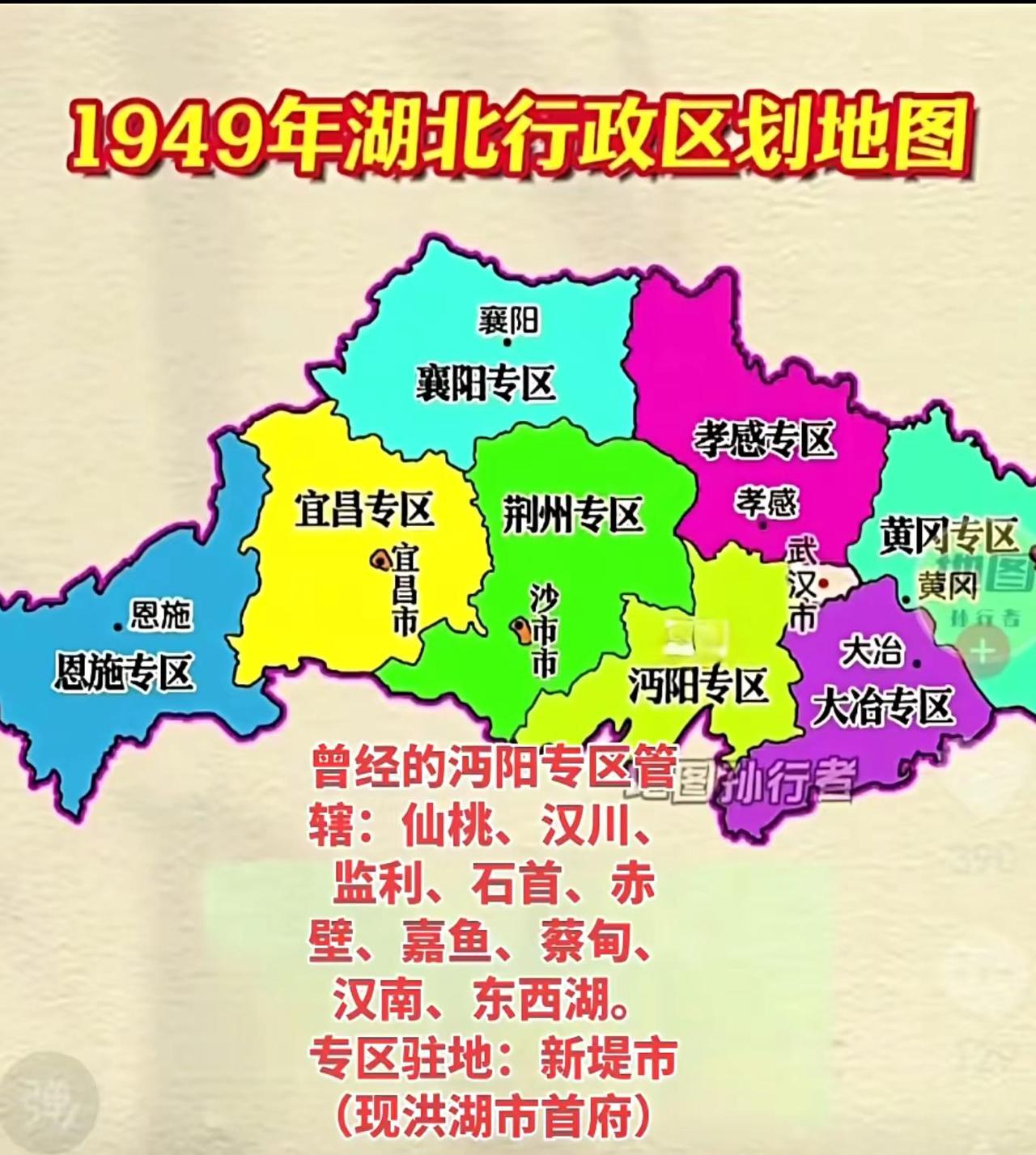 地图以多彩色块区分专区，标注了襄阳、宜昌、荆州、孝感、沔阳、黄冈、大冶、恩施8个