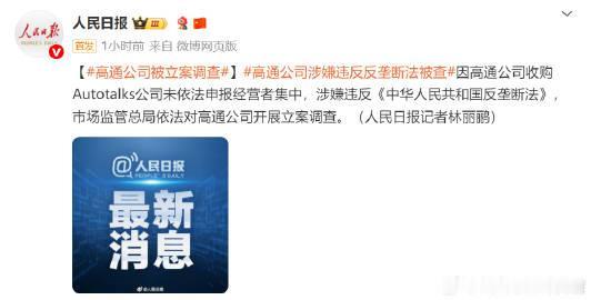 芯片巨头高通，因为收购以色列公司Autotalks，涉嫌违反《中华人民共和国反垄
