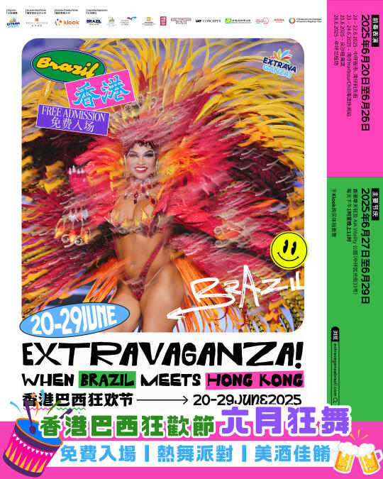 ✨【香港巴西狂欢节2025｜6月20日-29日】✨