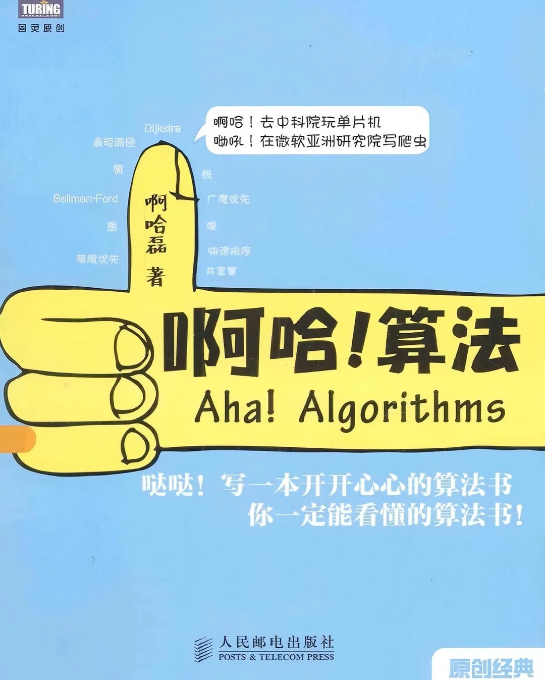 《啊哈算法》