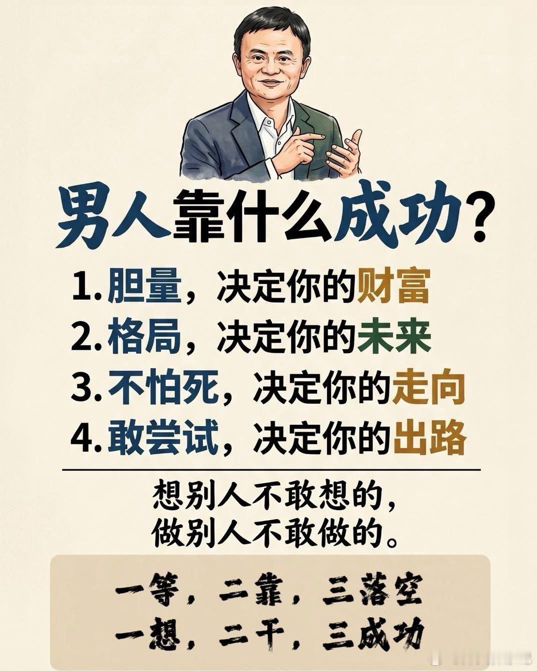 路是闯出来的，不是等出来的。男人真正的成功，从来不是“运气好”，而是很多次“咬牙