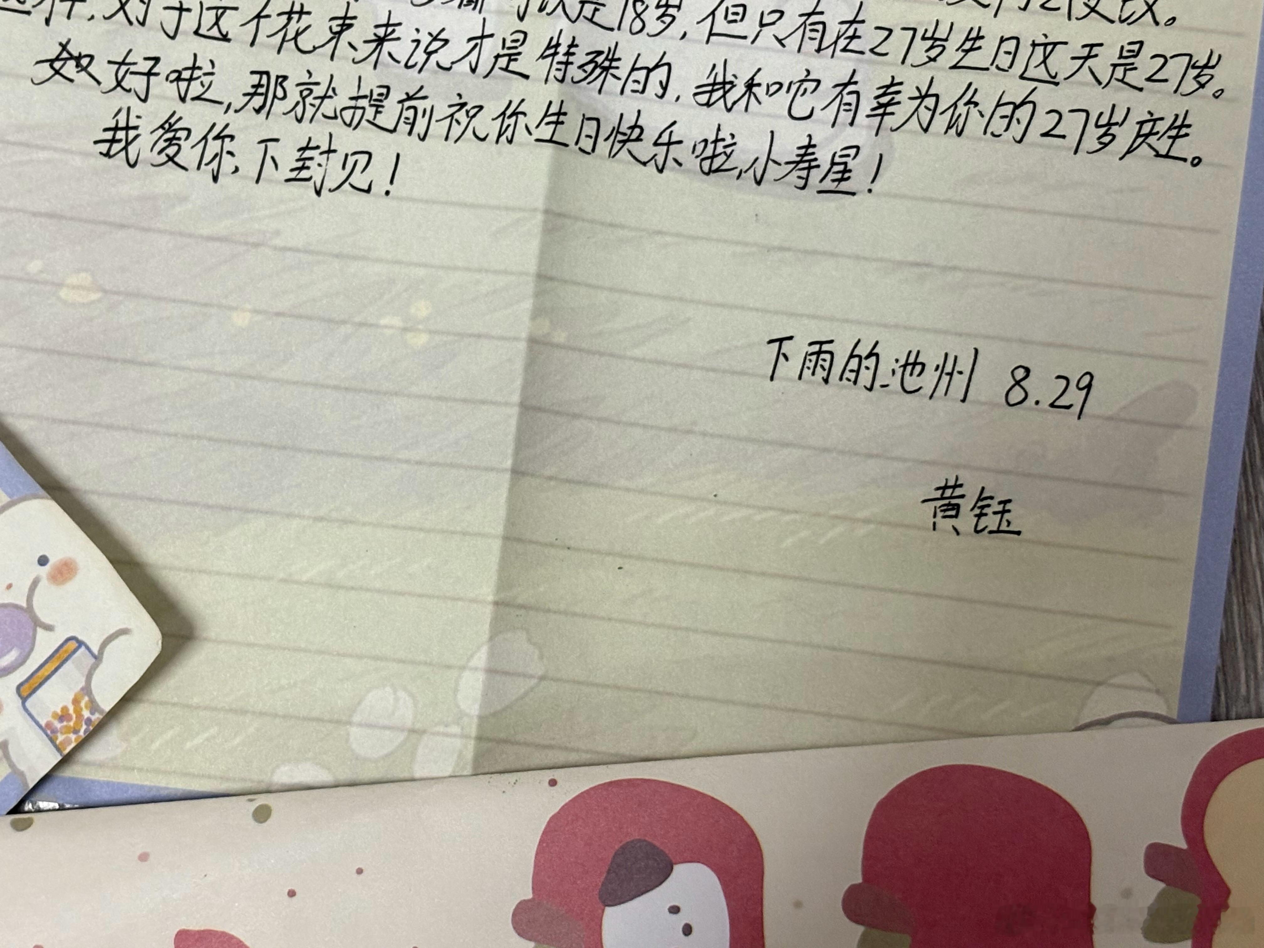 小钰给我写的信啦密密麻麻好多字 刷到我dy推荐就给我圆梦了[捂嘴哭]哎呀我要在家