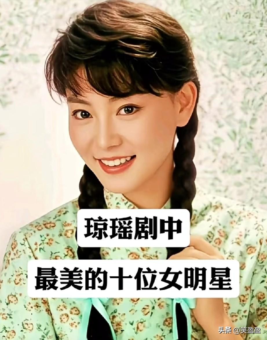 琼瑶剧中最美的10位女明星
你觉得哪位最漂亮？你最喜欢哪一位？