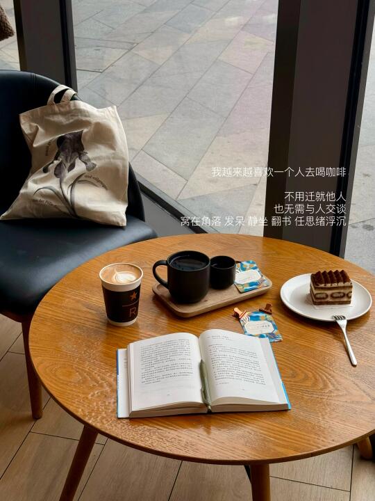 我越来越喜欢一个人去喝咖啡。