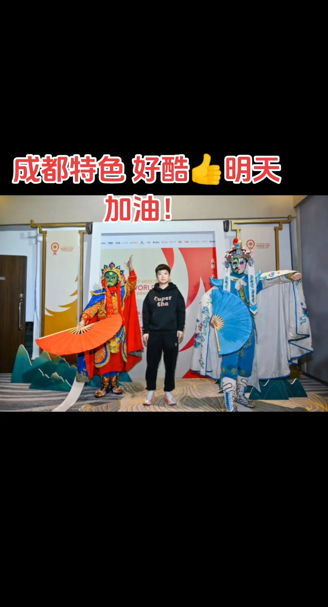 明天加油