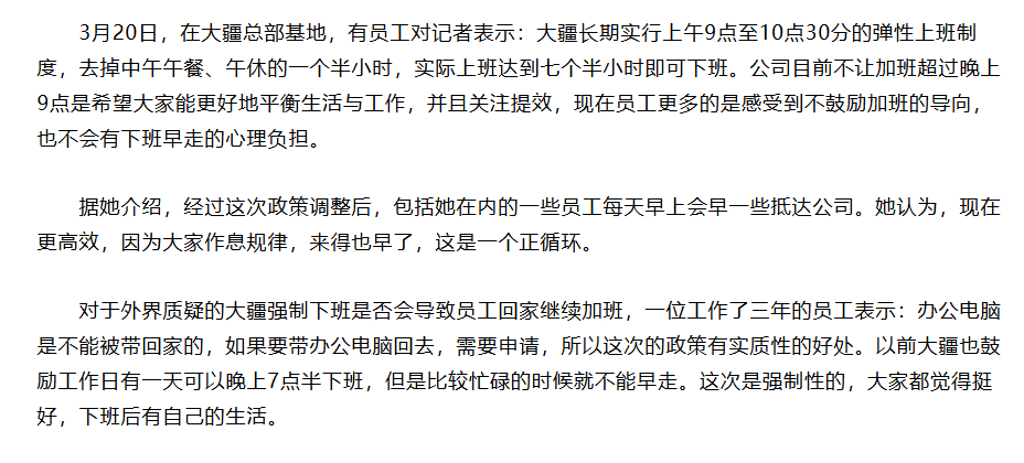 强制9点下班能遏制畸形加班文化吗 强制下班不就是更畸形的加班文化吗？本来还能在办