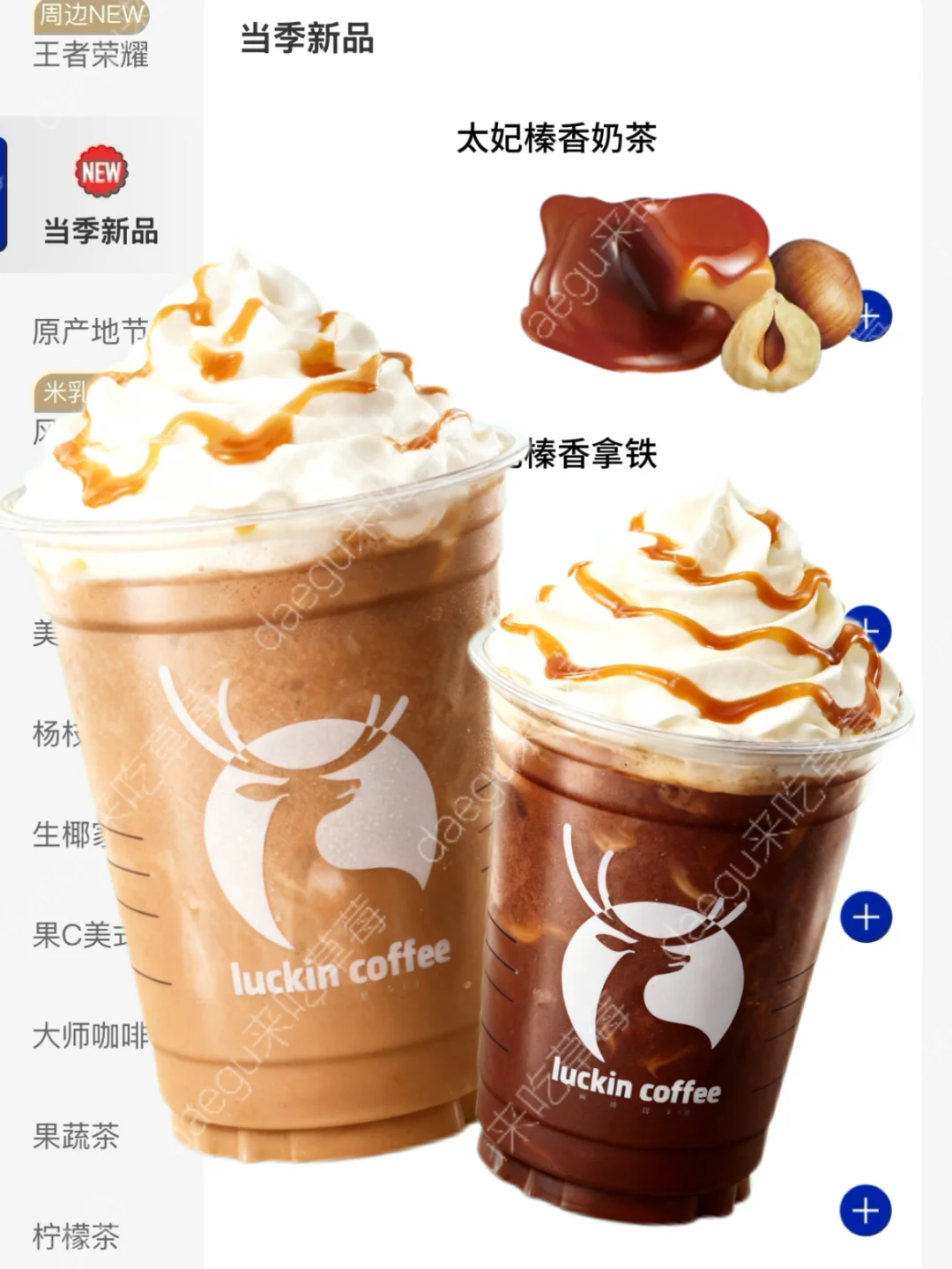 瑞幸新品…白月光！太妃榛香回归！n