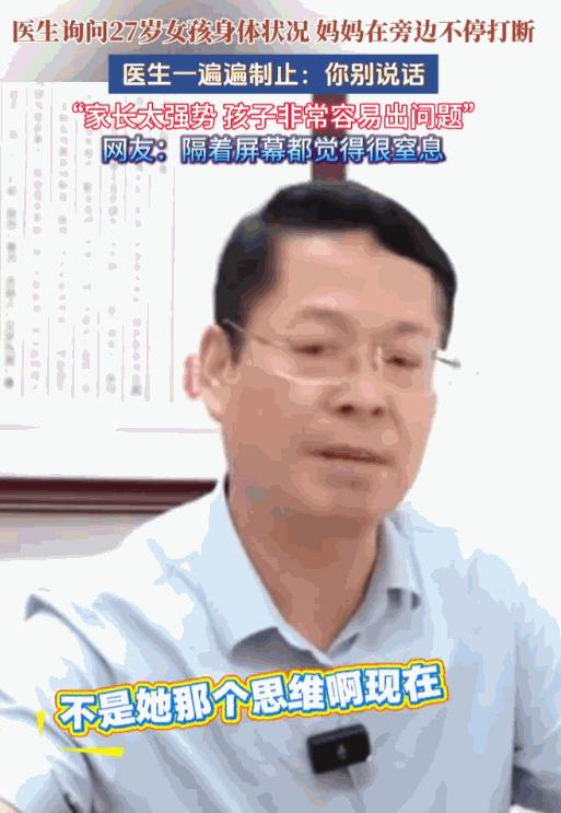 有这样的家长真让人窒息！河南，一家医院诊室里，一位27岁的小姑娘来看病，结果全程
