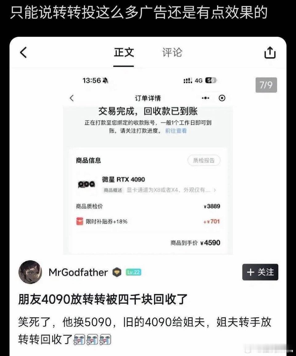 网上看到别人说转转回收他的4090只给了4000块，我去看了下应该是假的，平台报