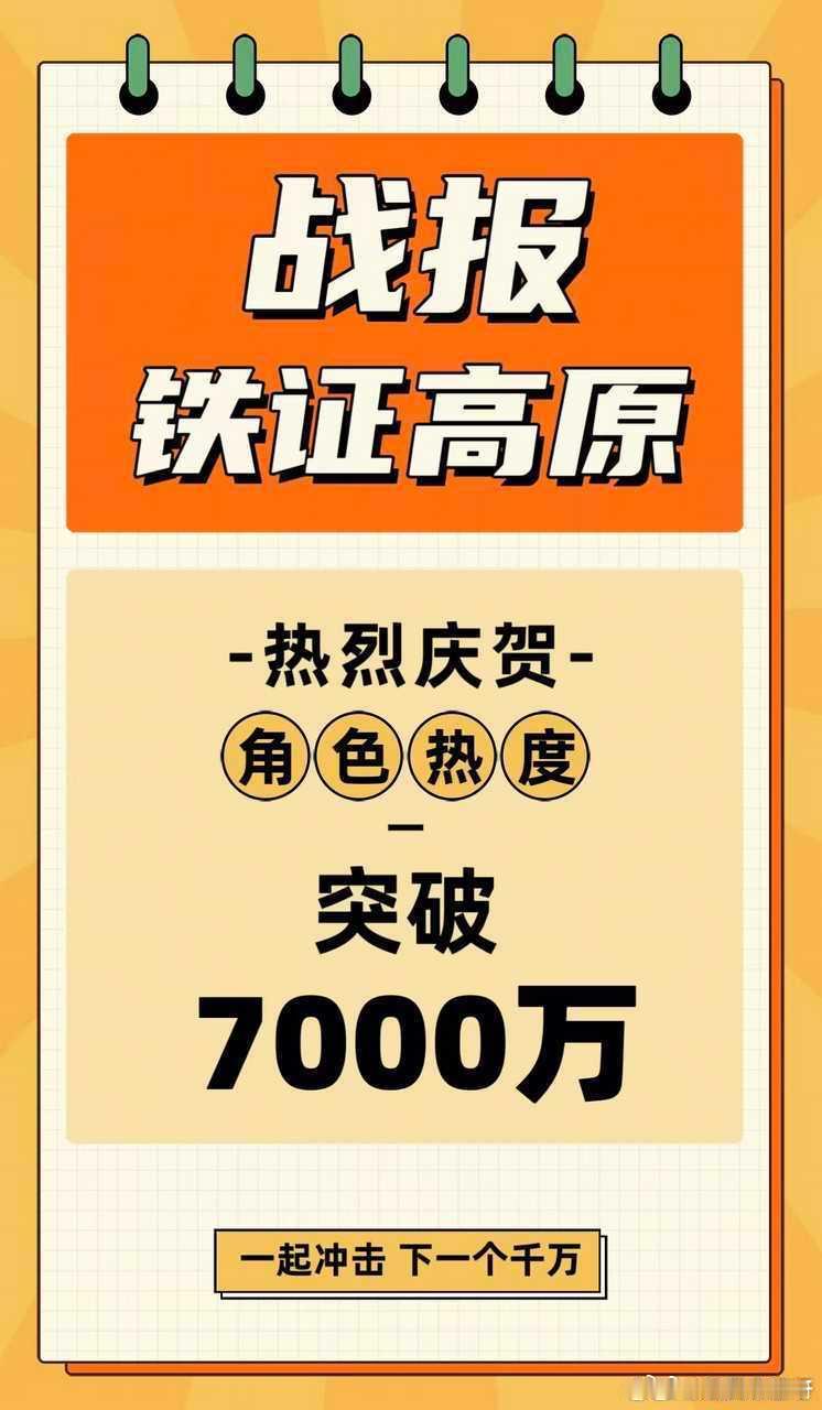 铁证 👮🏻♂️ 刘宇宁 恭喜高原警官，拍摄中热度达7000w接下来，向下一个