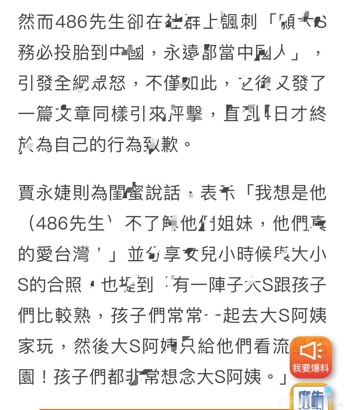 把过世的人作为媒介，达成自己的目的这位486先生和贾永婕，真的是够了 