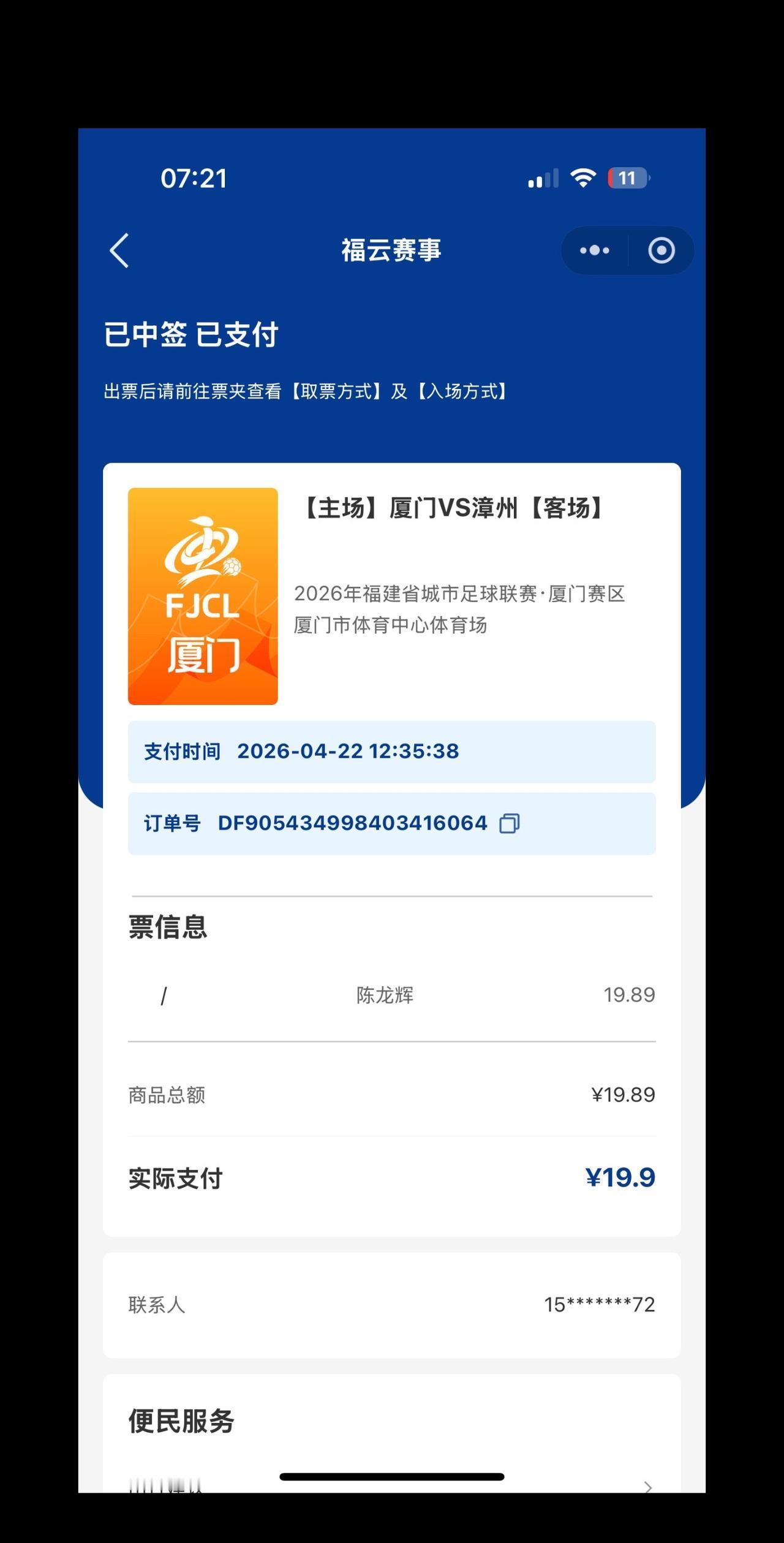 你们都中签了吗？