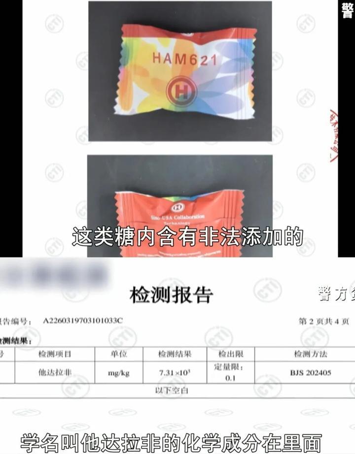 近日，据江苏南京《金陵警事》报道：看似普通糖果，号称“增强精力”，实则暗藏致命风