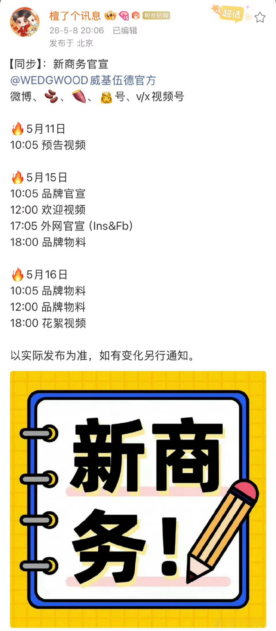 檀健次WEDGWOOD发布节奏檀健次WEDGWOOD预热奢牌青睐自带高光气场，檀