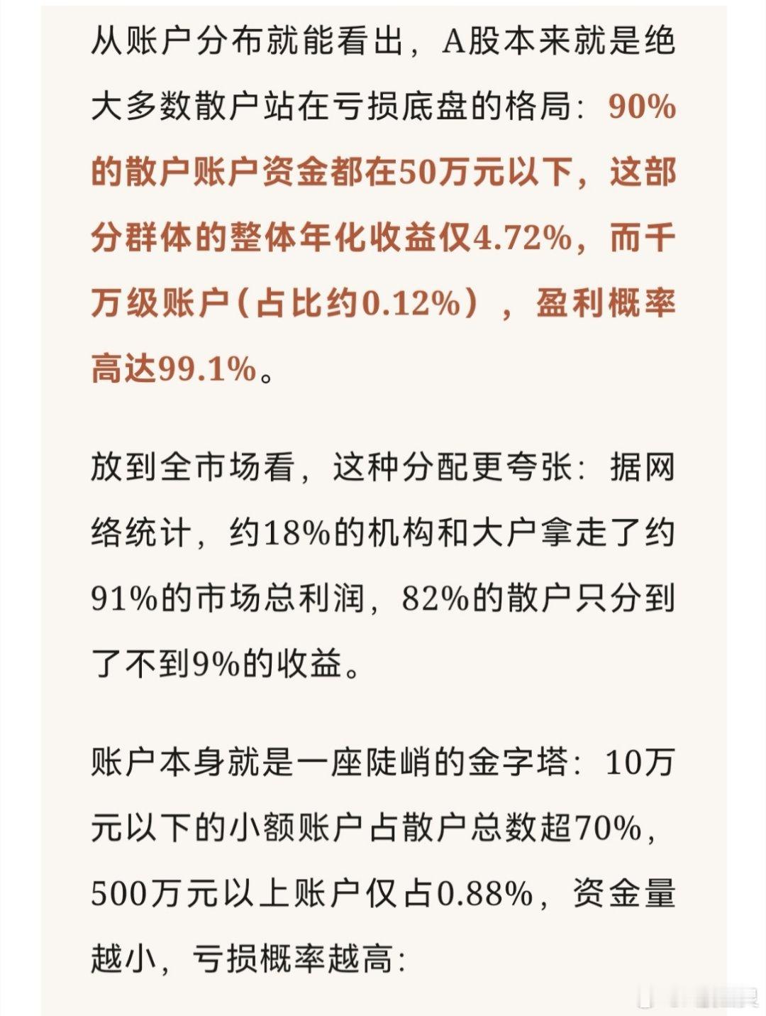 a股投资教育 客观的数据分布——七亏二平一盈的规律在A股变成八亏一平一盈了。努力