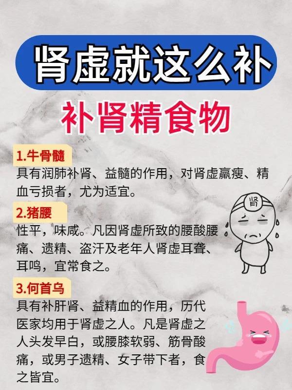 肾虚就这么补，补肾精食物