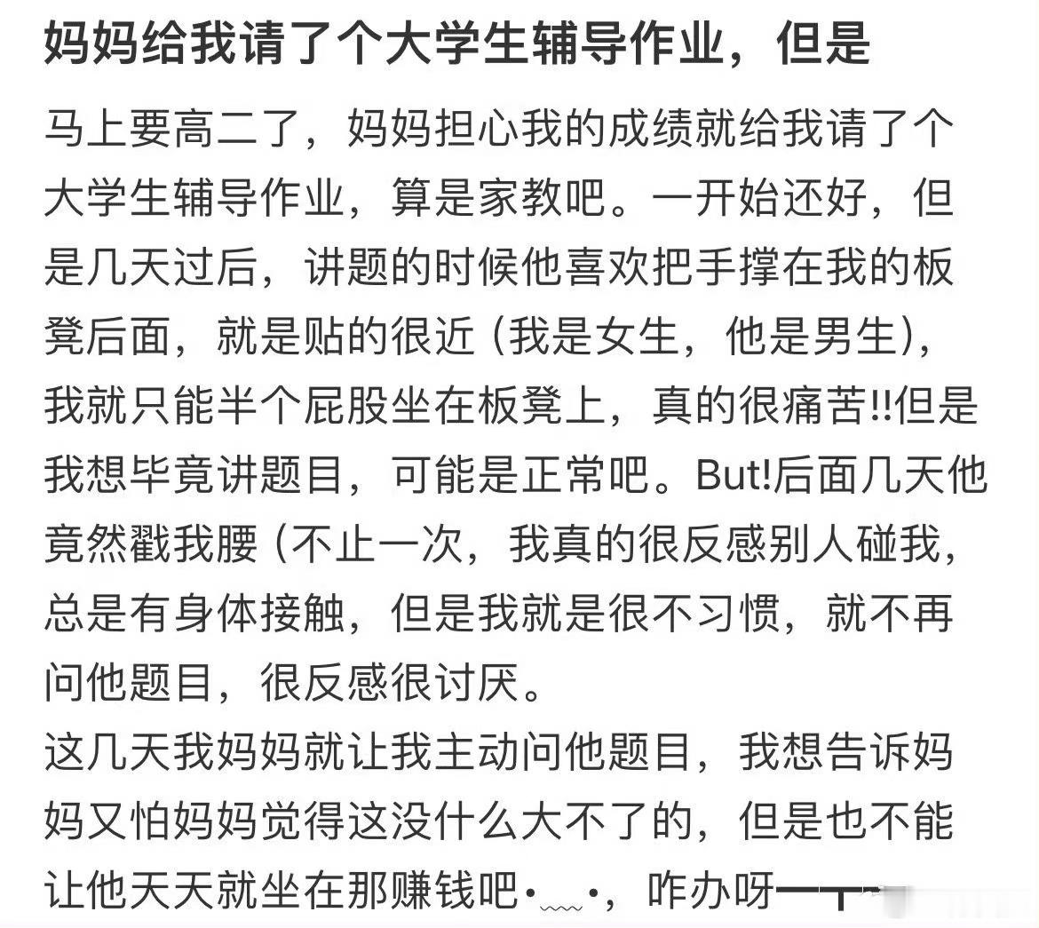 妈妈给我请了个大学生辅导作业，但是… ​​​
