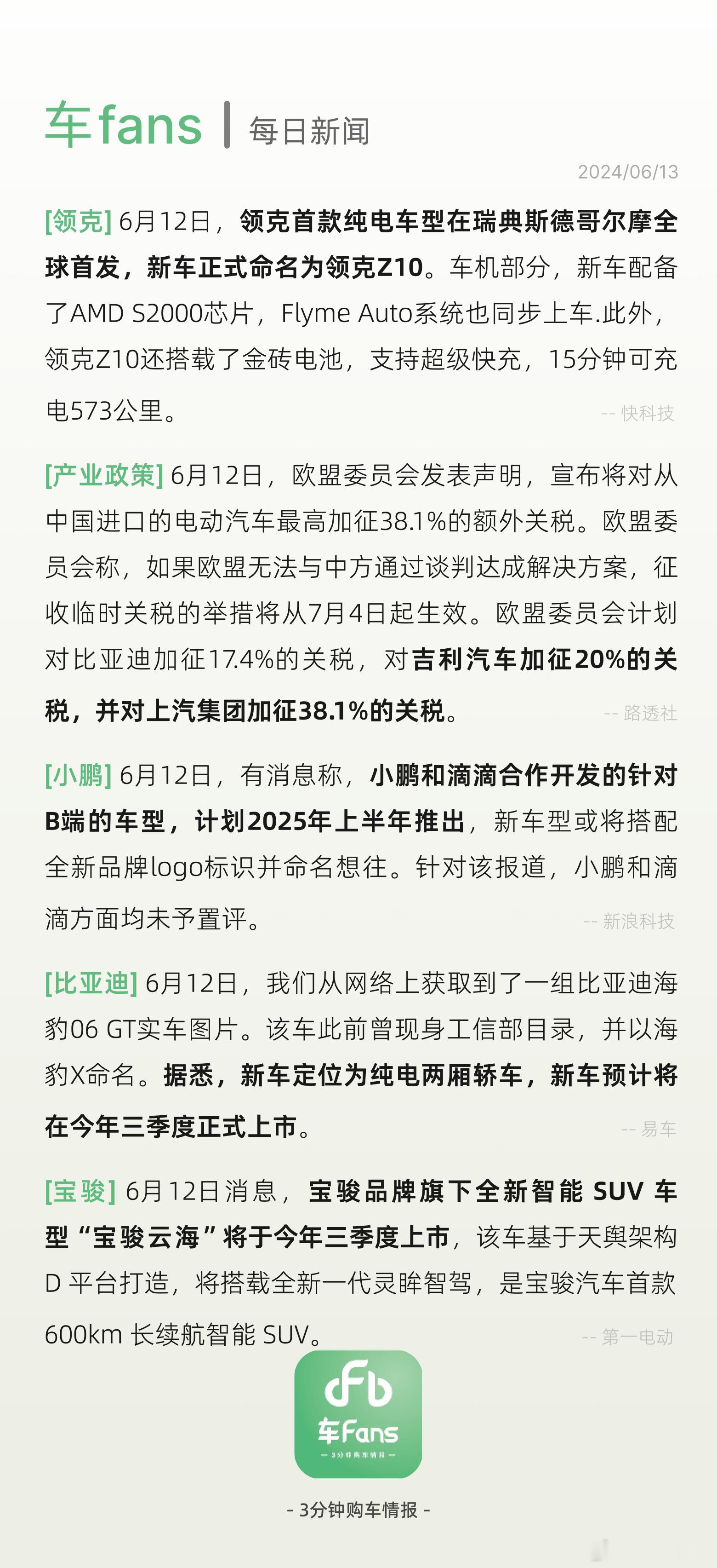 #欧盟对中国电动汽车最高加征逾38%关税#就目前国产品牌气吞山河般的发展速度，对