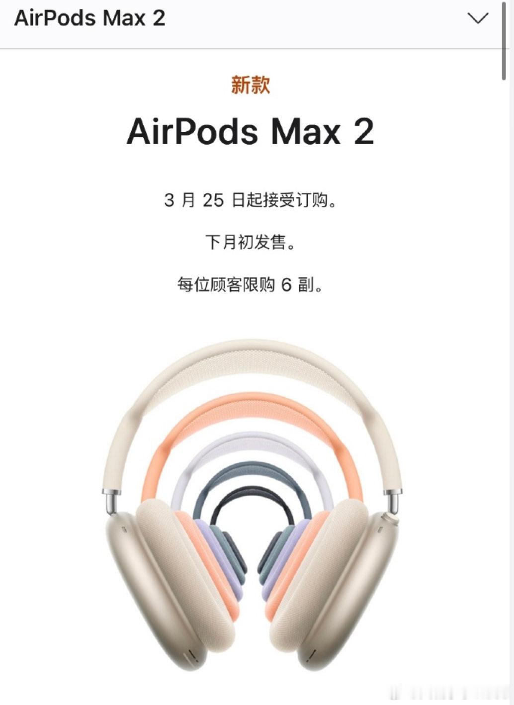 【AirPodsMax2值得买吗？】AirPodsMax2三大亮点  3月16日