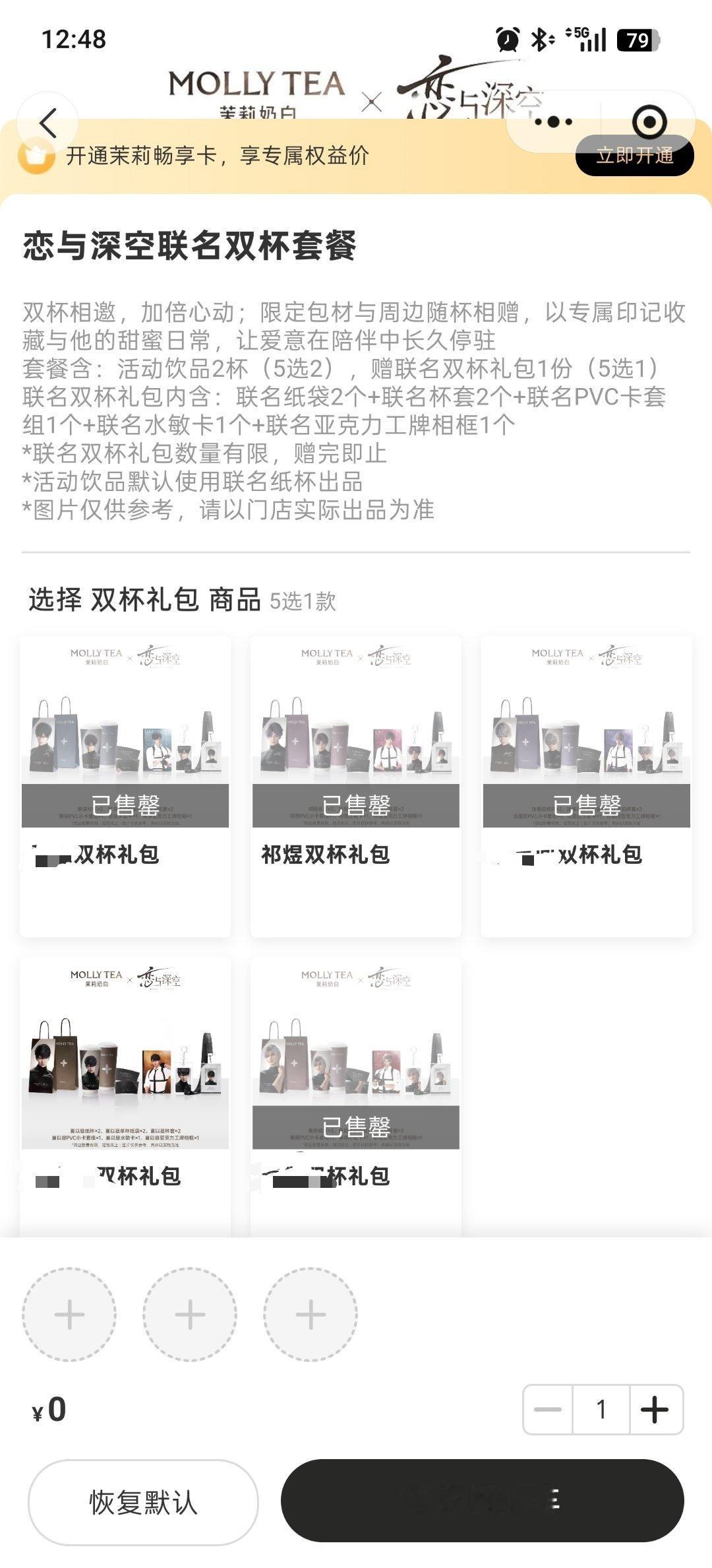 这家商场的茉莉奶白整个恋与深空套餐都只剩老皱了，连单杯都没了