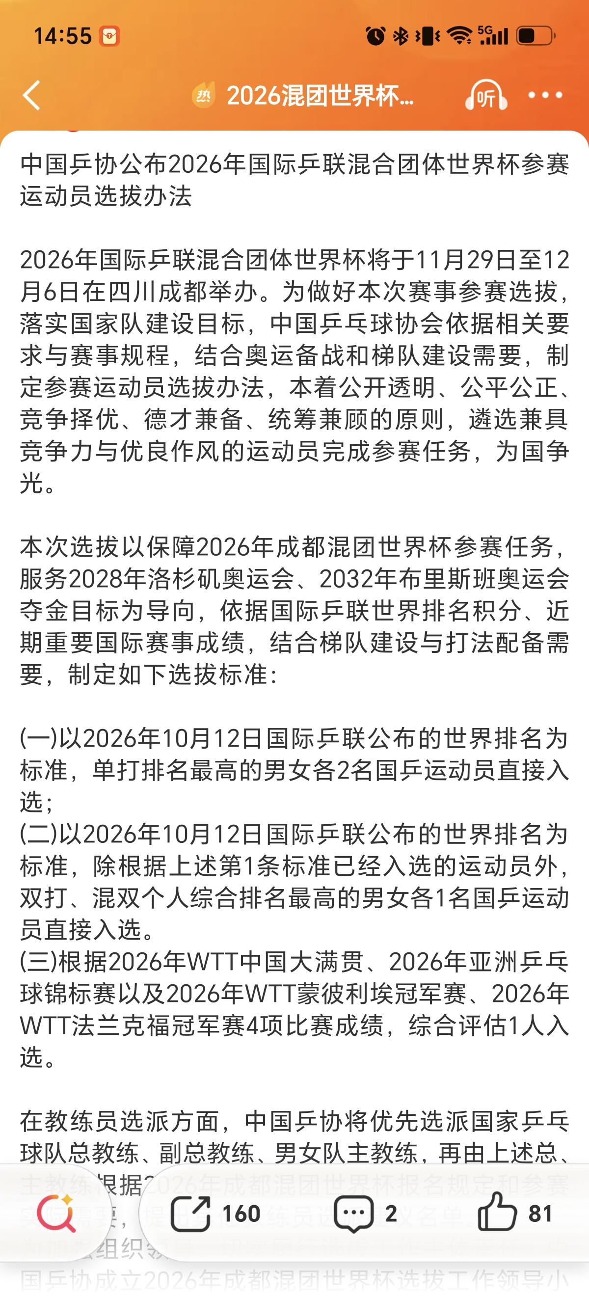 10月19日乒乓混合团体赛，看着这选拔规则还是很好的前两位世界排名前二，女队这边
