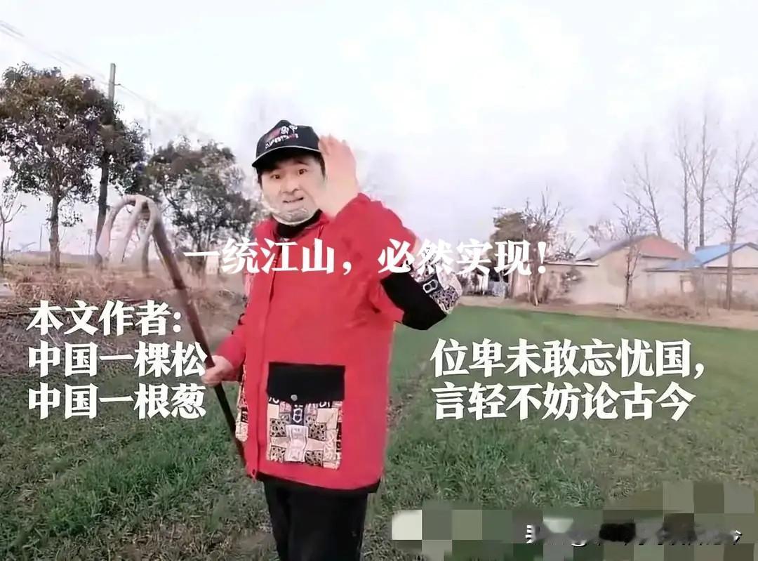 农民工打出打油诗:一统江山，必然实现！

 
题目:《一统江山，必然实现》
作者