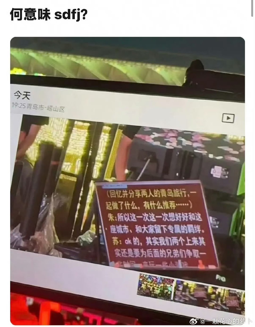 朱志鑫苏新皓串场台本我去 