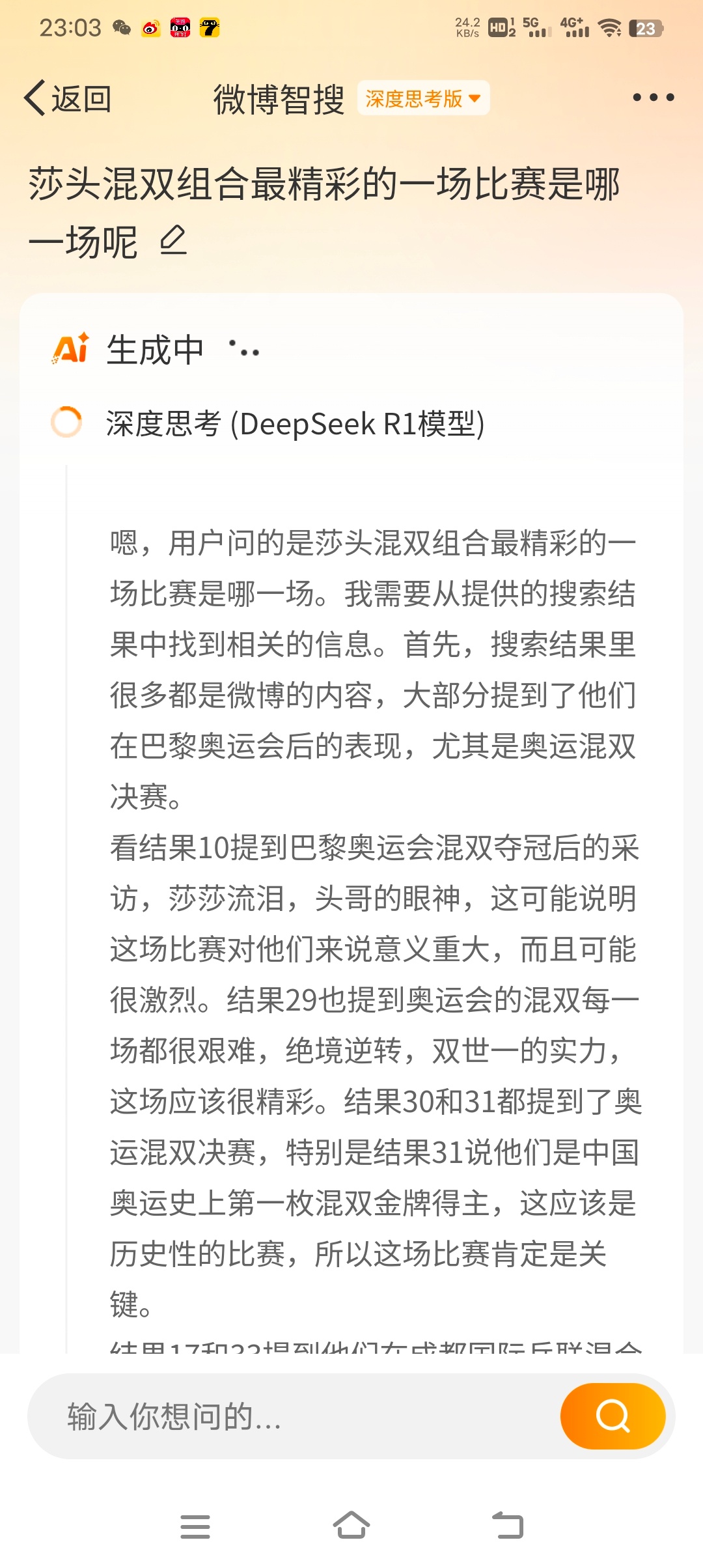 刚才问了一下DeepSeek：莎头混双组合最精彩的一场比赛是哪一场，分析出来的结