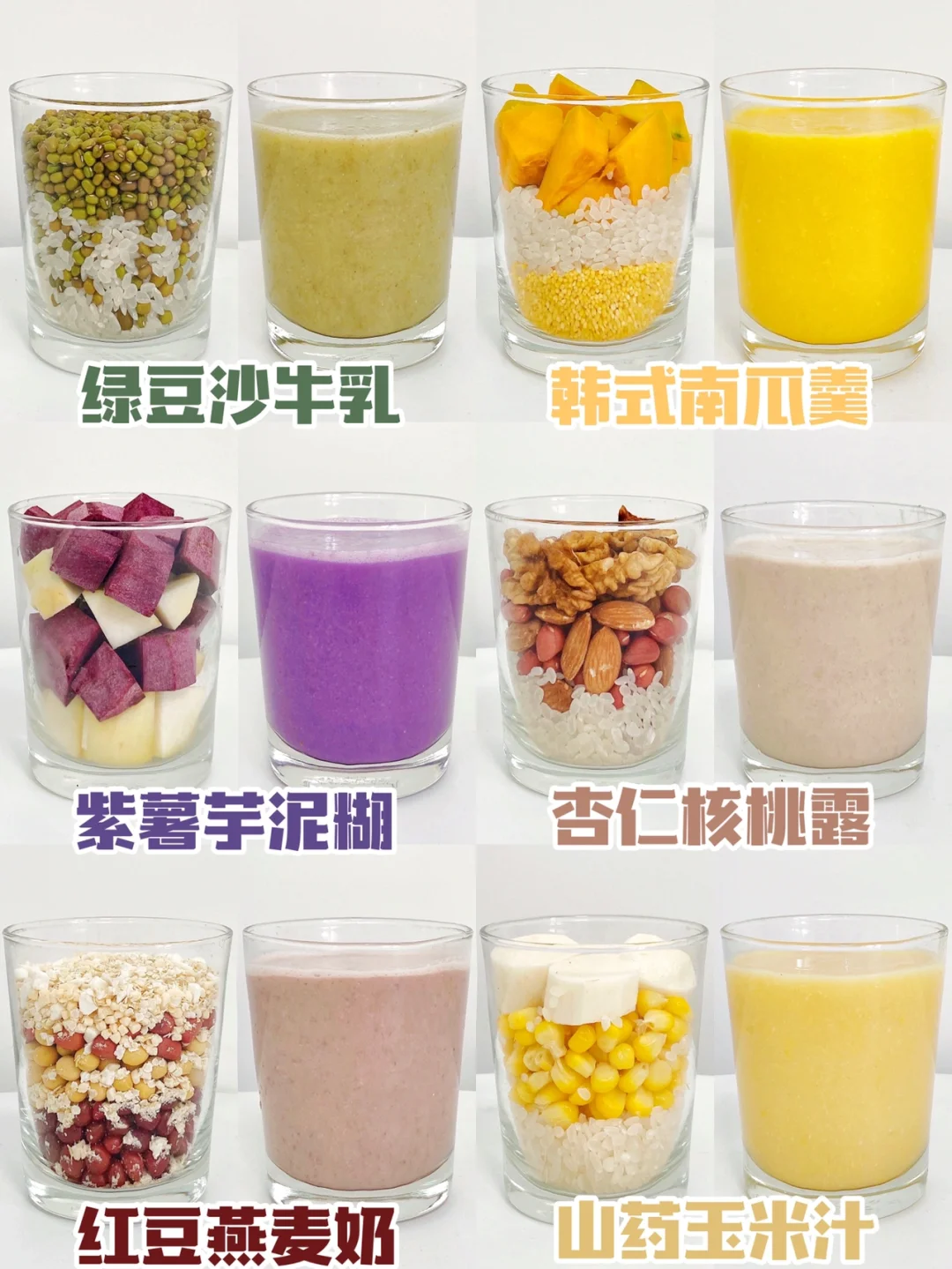 🌈破壁机食谱︱香浓丝滑✨每款都是天花板‼️