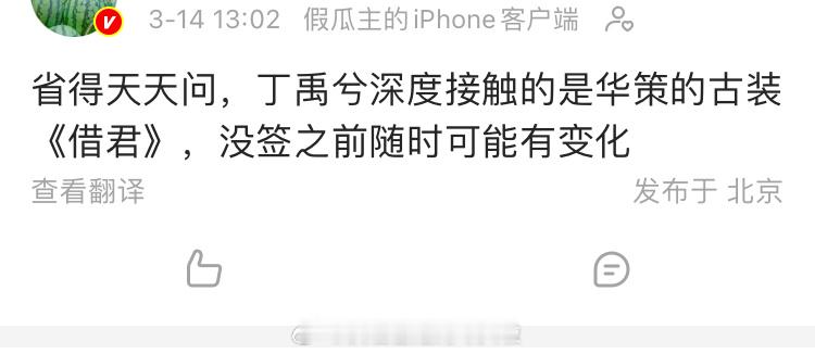 瓜主证实了，丁禹兮深度接触华策的《借君》，是现在大家喜欢的联合破案复仇题材。 丁