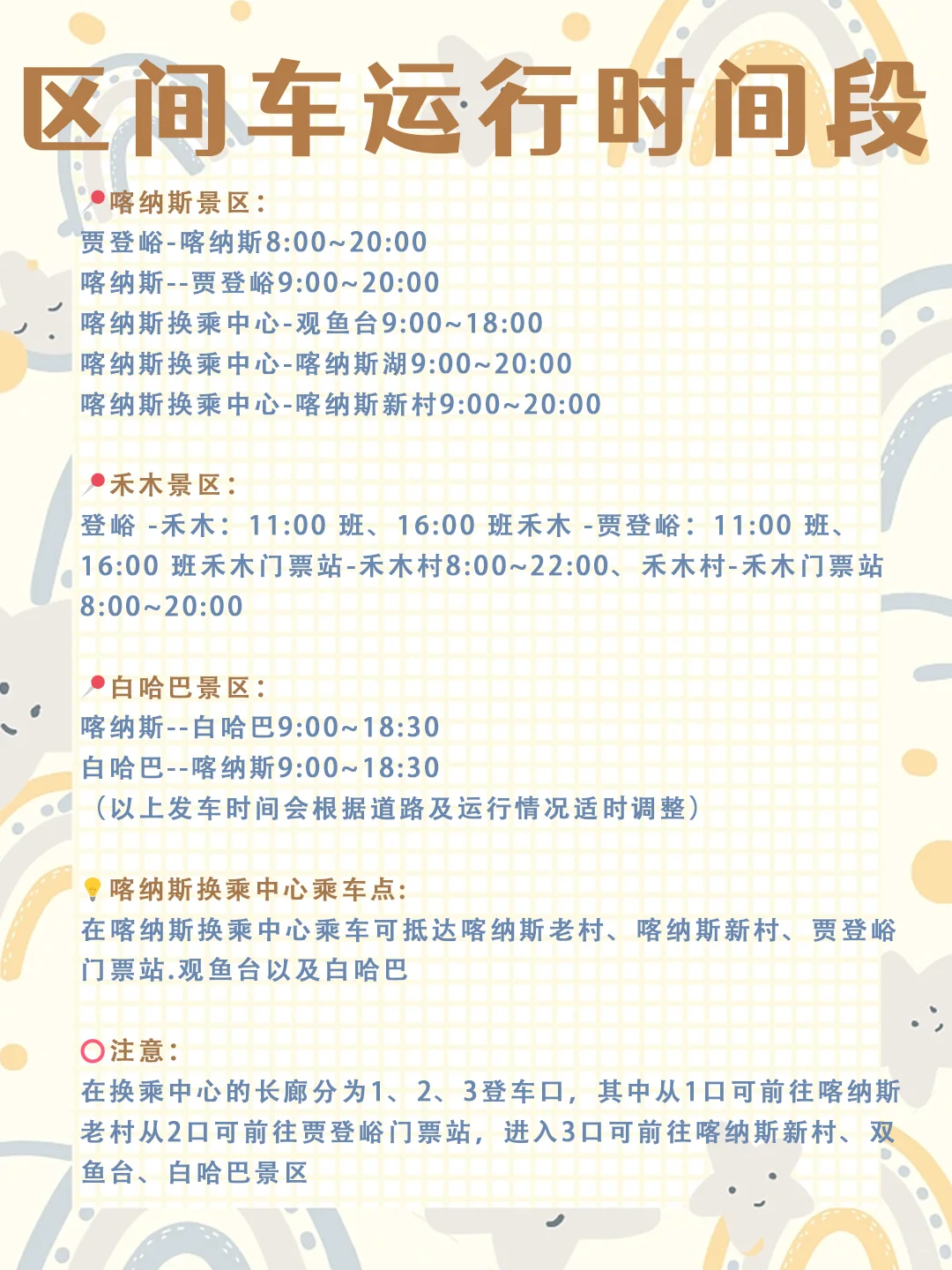 喀纳斯景区怎么玩❓超超超详细攻略来了❗️