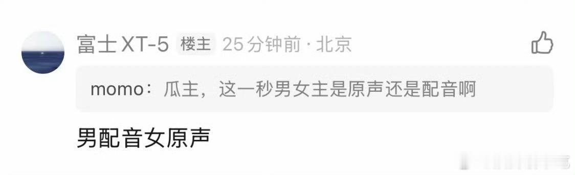 ？这一秒过火男主配音，女主原音……现代剧也不用自己的声音吗
